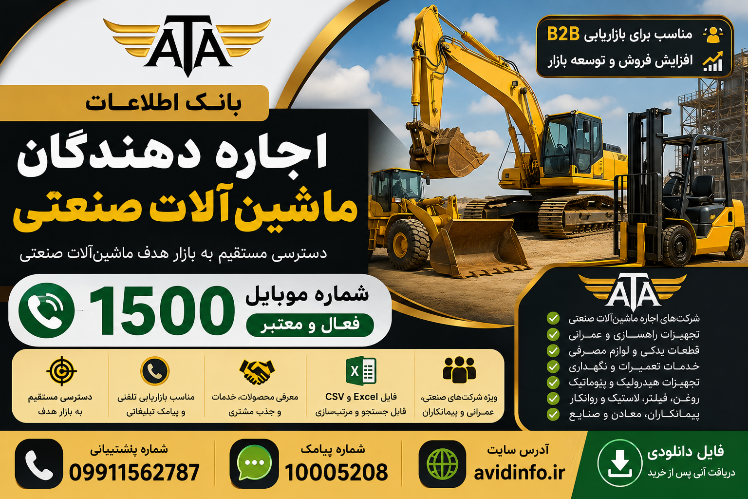 بانک اطلاعات و شماره موبایل اجاره دهندگان ماشین آلات صنعتی | ۱۵۰۰ شماره موبایل