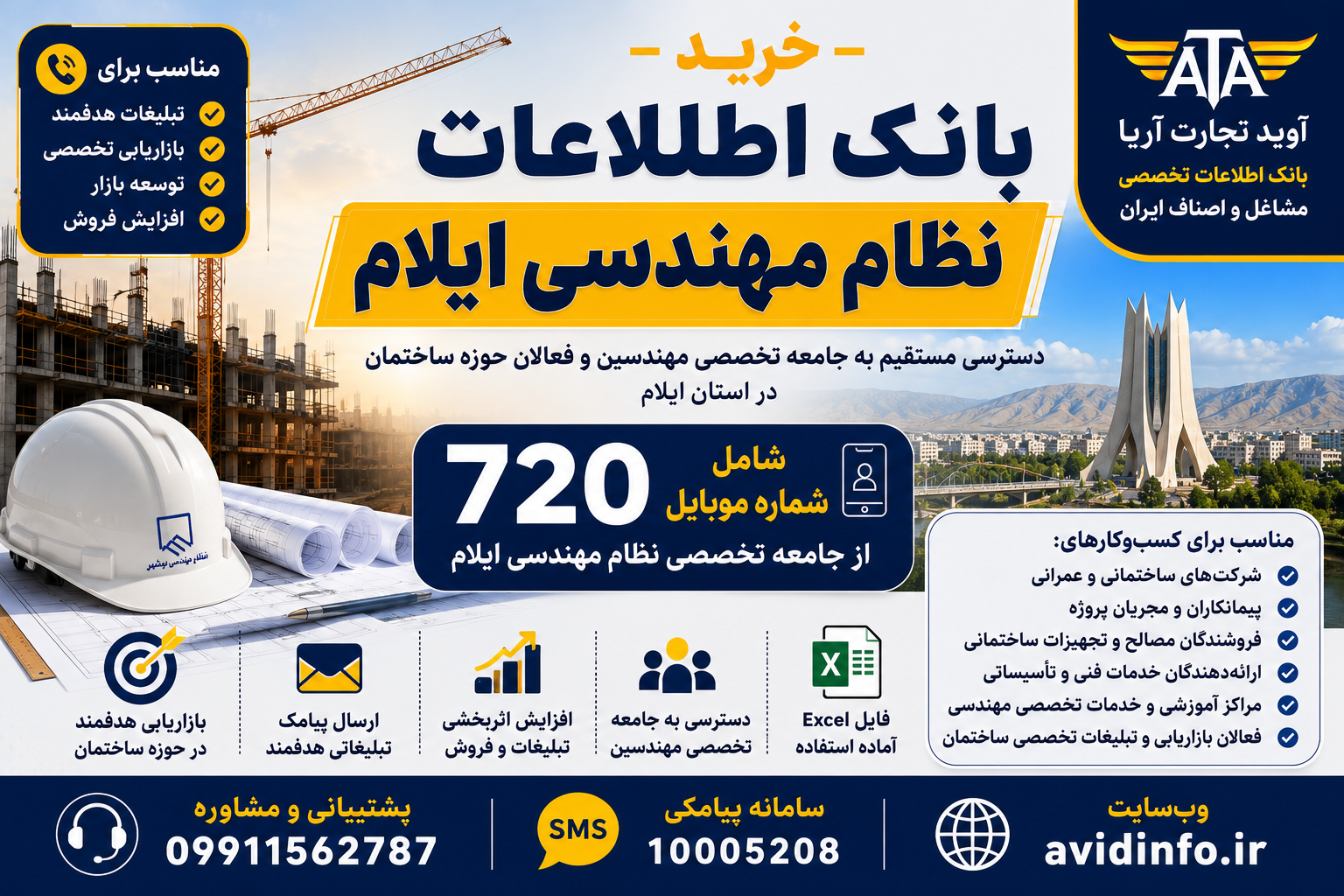 بانک اطلاعات و شماره موبایل مهندسین ایلام | ۷۲۰ شماره موبایل