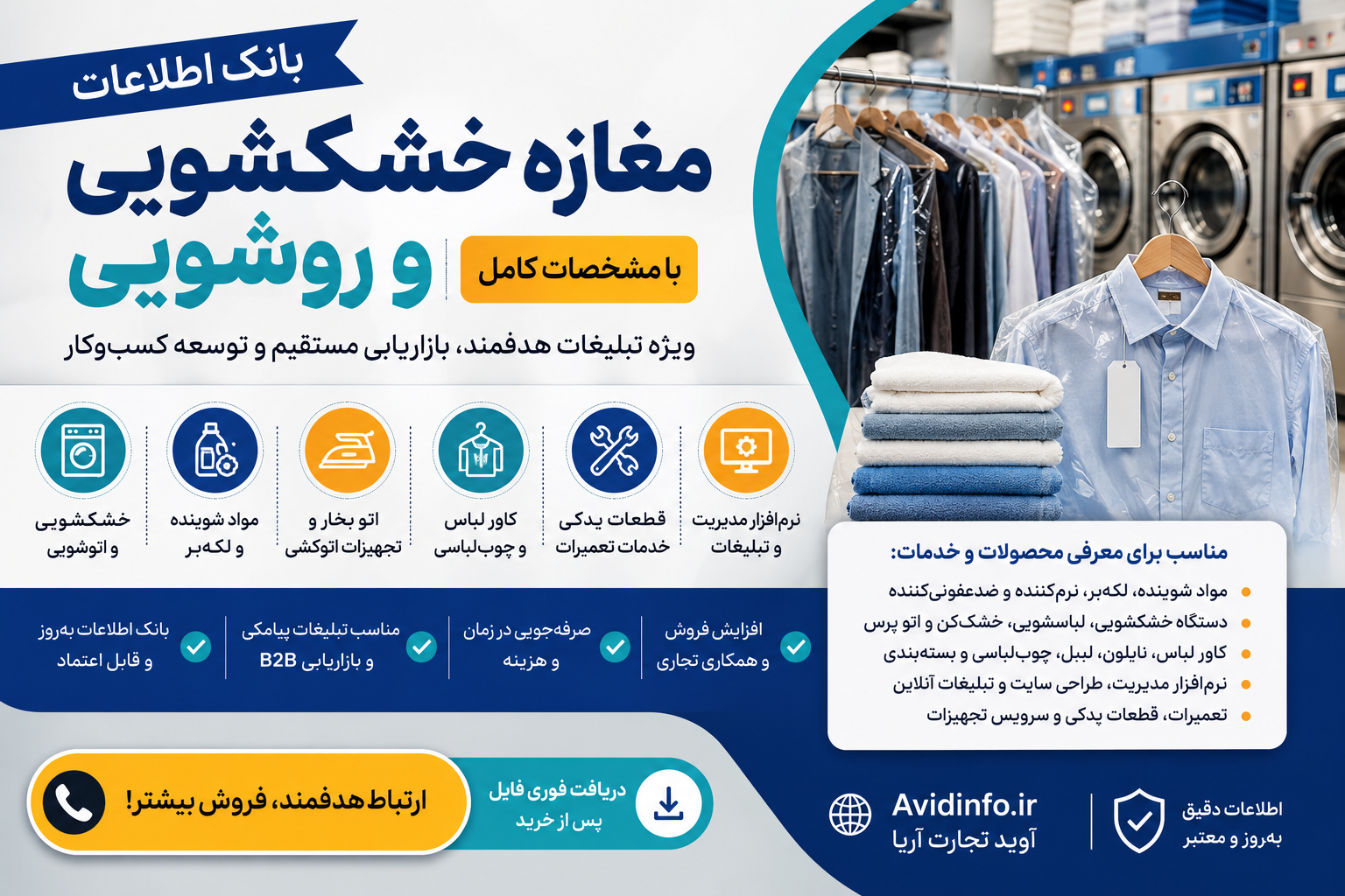بانک اطلاعات مغازه خشکشویی و روشویی؛ ۵۸۰ شماره موبایل با مشخصات کامل