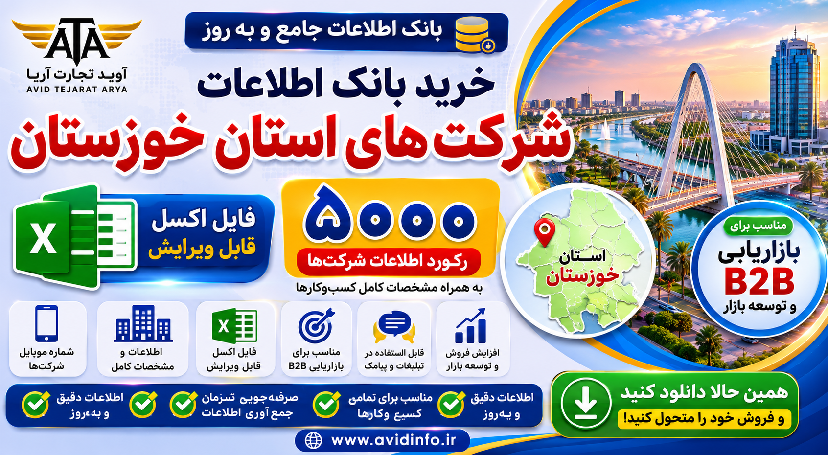 بانک اطلاعات شرکت های استان خوزستان | ۵۰۰۰ رکورد اطلاعات شرکت‌ها