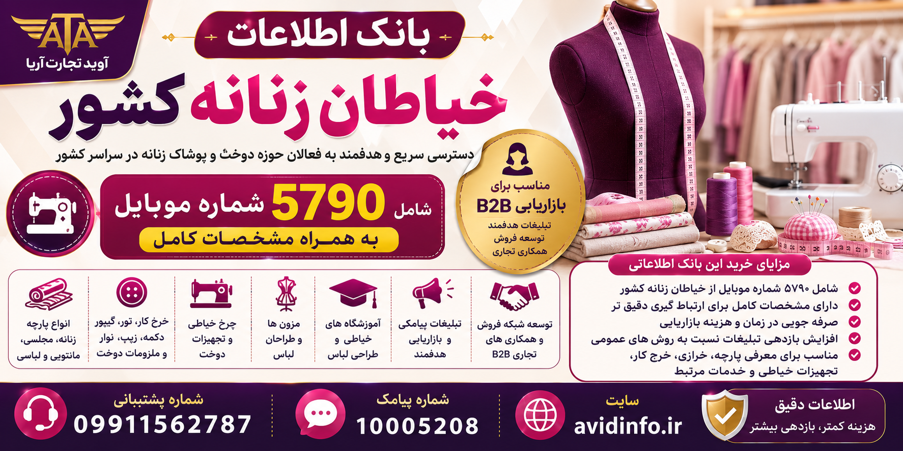 بانک اطلاعات خیاطان زنانه کشور؛ ۵۷۹۰ شماره موبایل با مشخصات کامل