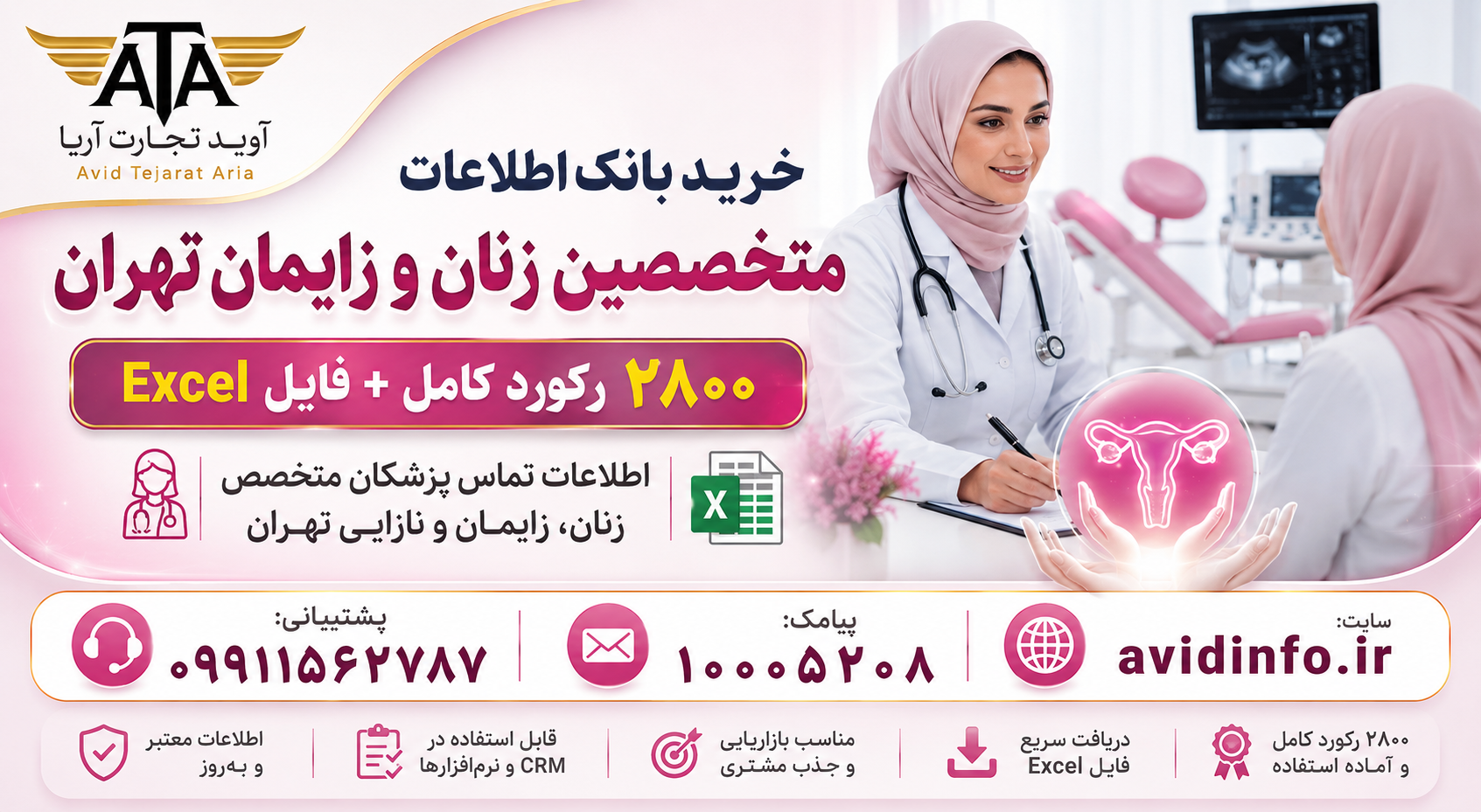 بانک اطلاعات متخصصین زنان و زایمان تهران