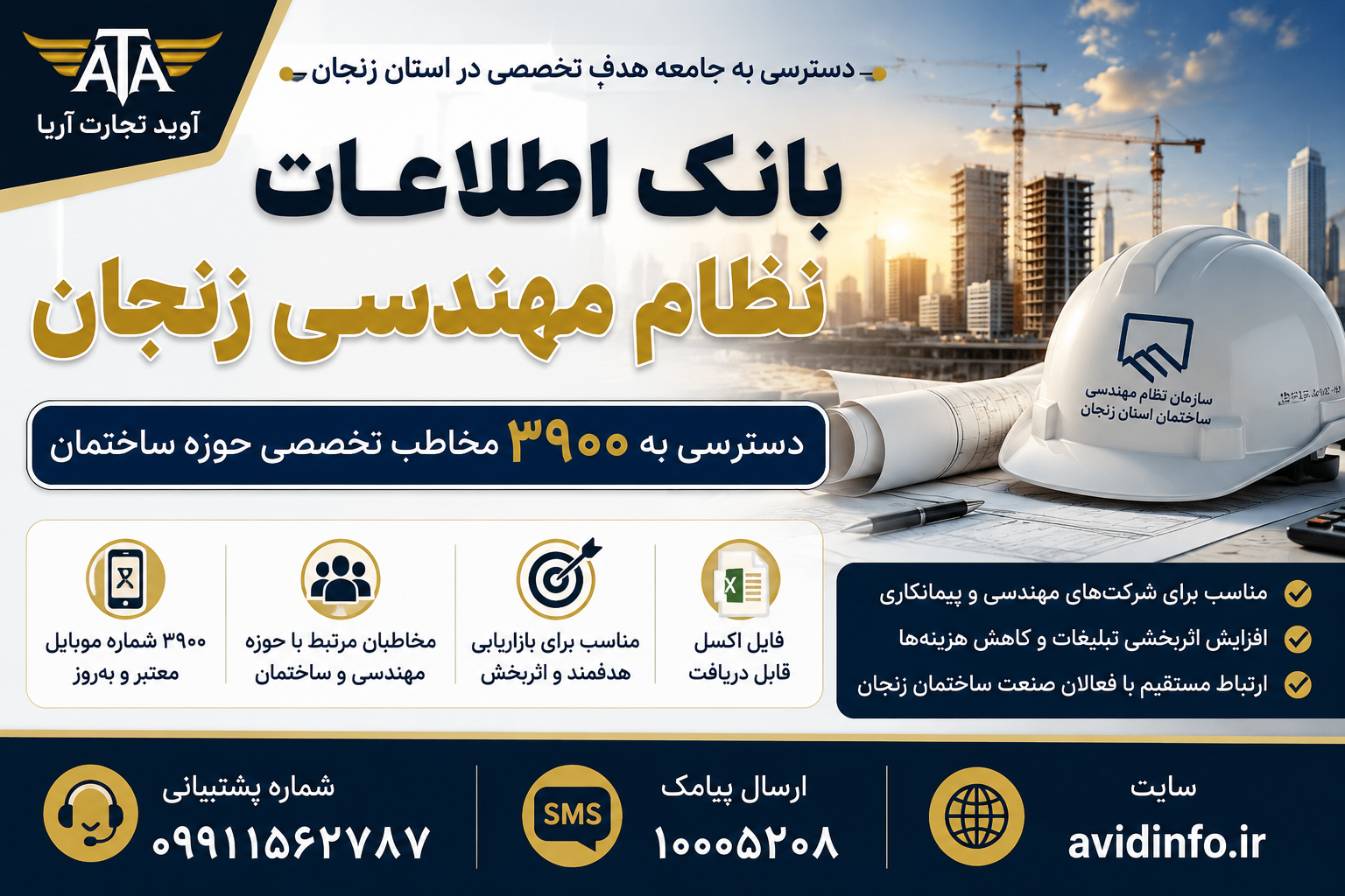 بانک اطلاعات و شماره موبایل نظام مهندسی زنجان | ۳۹۰۰ شماره
