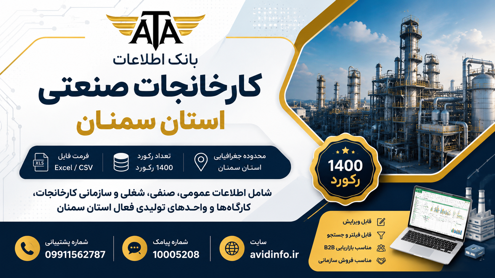 بانک اطلاعات کارخانجات صنعتی سمنان | ۱۴۰۰ رکورد
