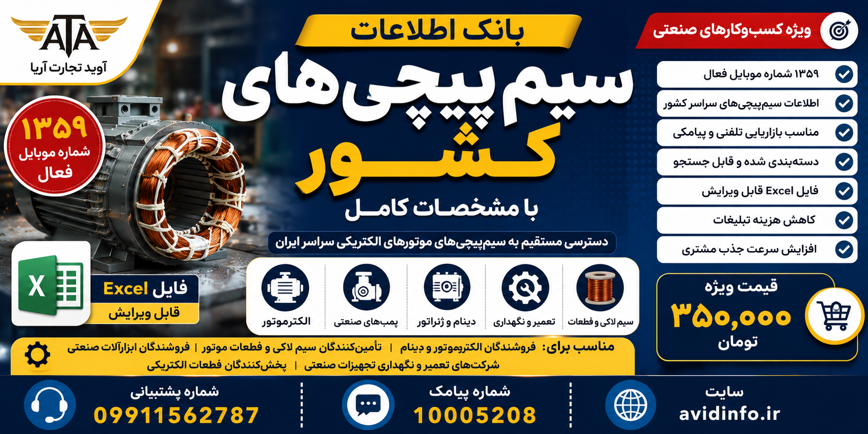 بانک اطلاعات سیم‌پیچی‌های کشور با مشخصات کامل | ۱۳۵۹ شماره موبایل فعال
