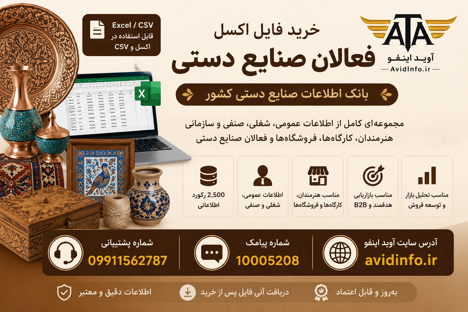بانک اطلاعات صنایع دستی کشور | ۲۵۰۰ رکورد فعالان صنایع دستی
