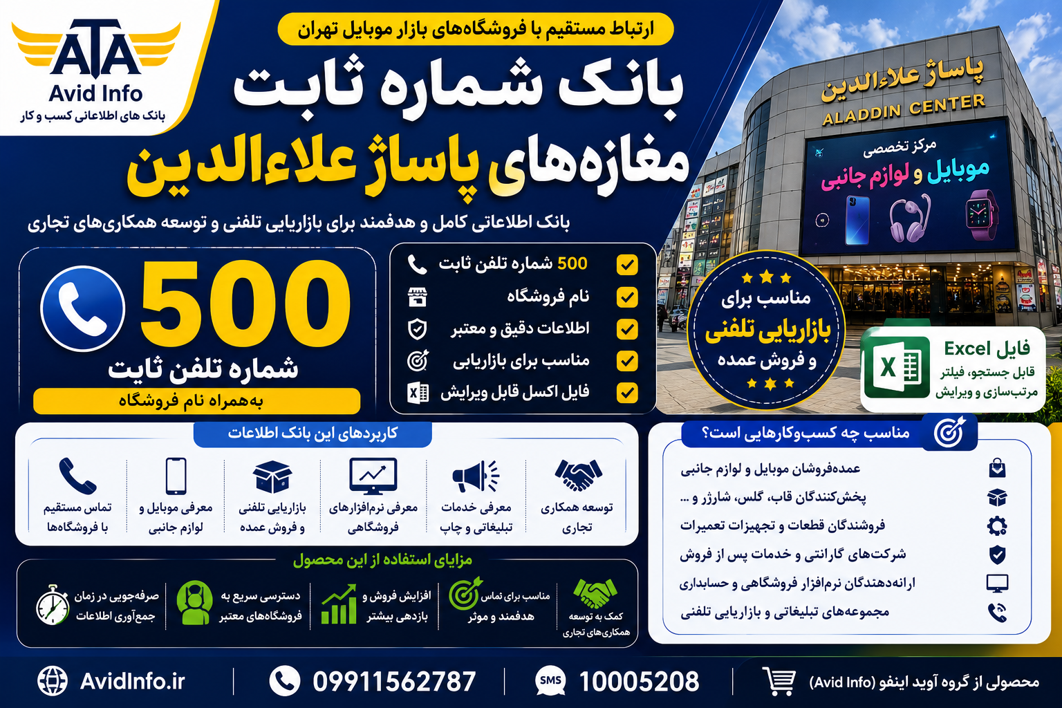 بانک شماره ثابت مغازه های پاساژ علاءالدین؛ ۵۰۰ شماره تلفن ثابت