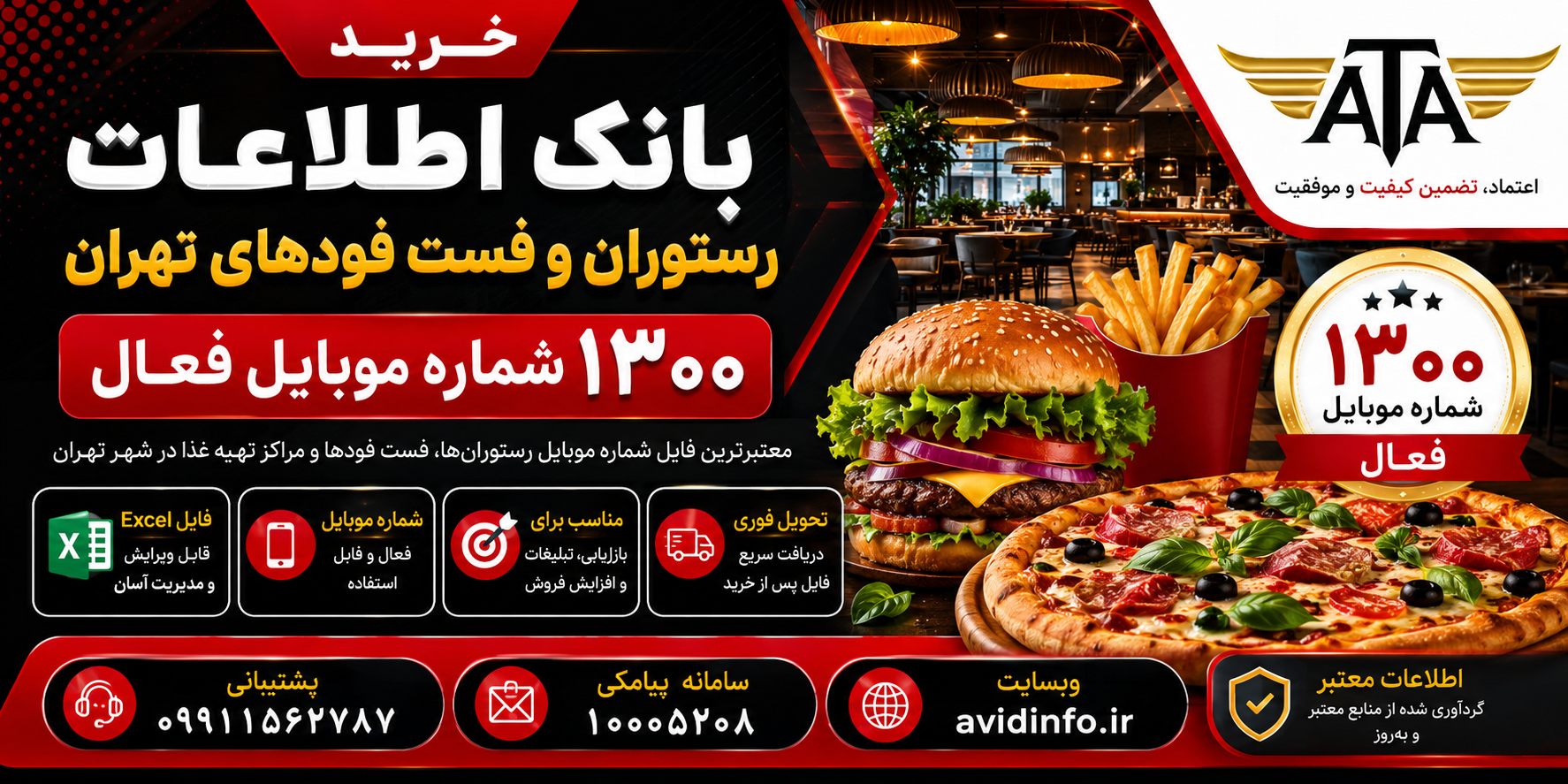 بانک اطلاعات رستوران و فست فود های تهران؛ ۱۳۰۰ شماره موبایل