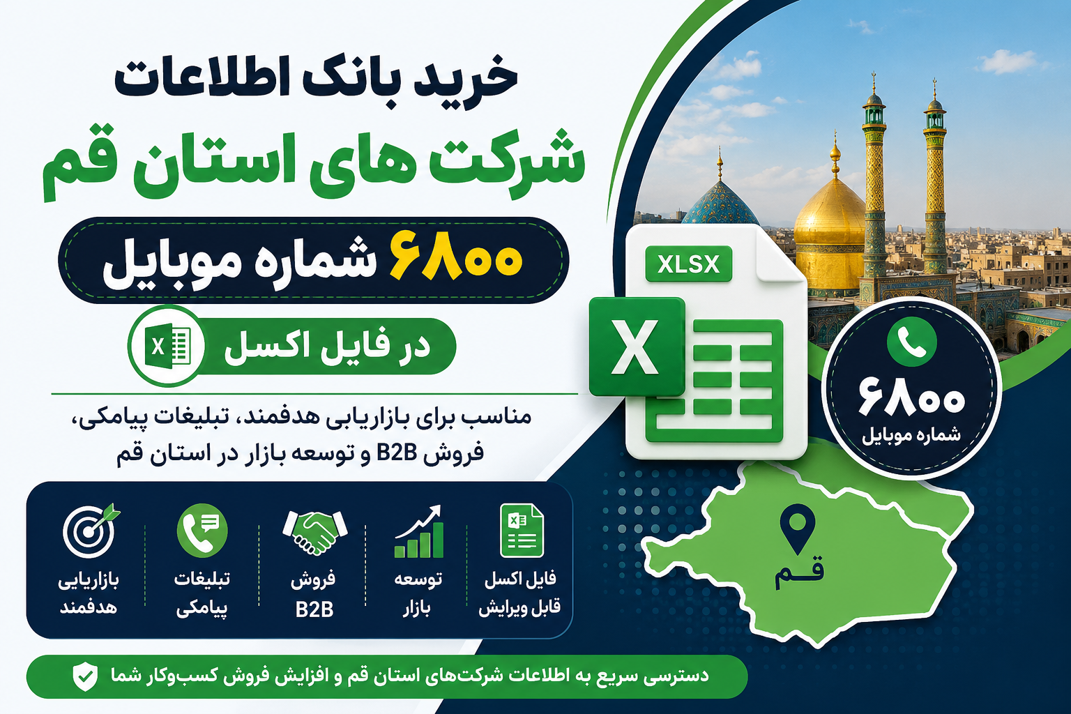 بانک اطلاعات و شماره موبایل شرکت های استان قم | ۶۸۰۰ شماره موبایل