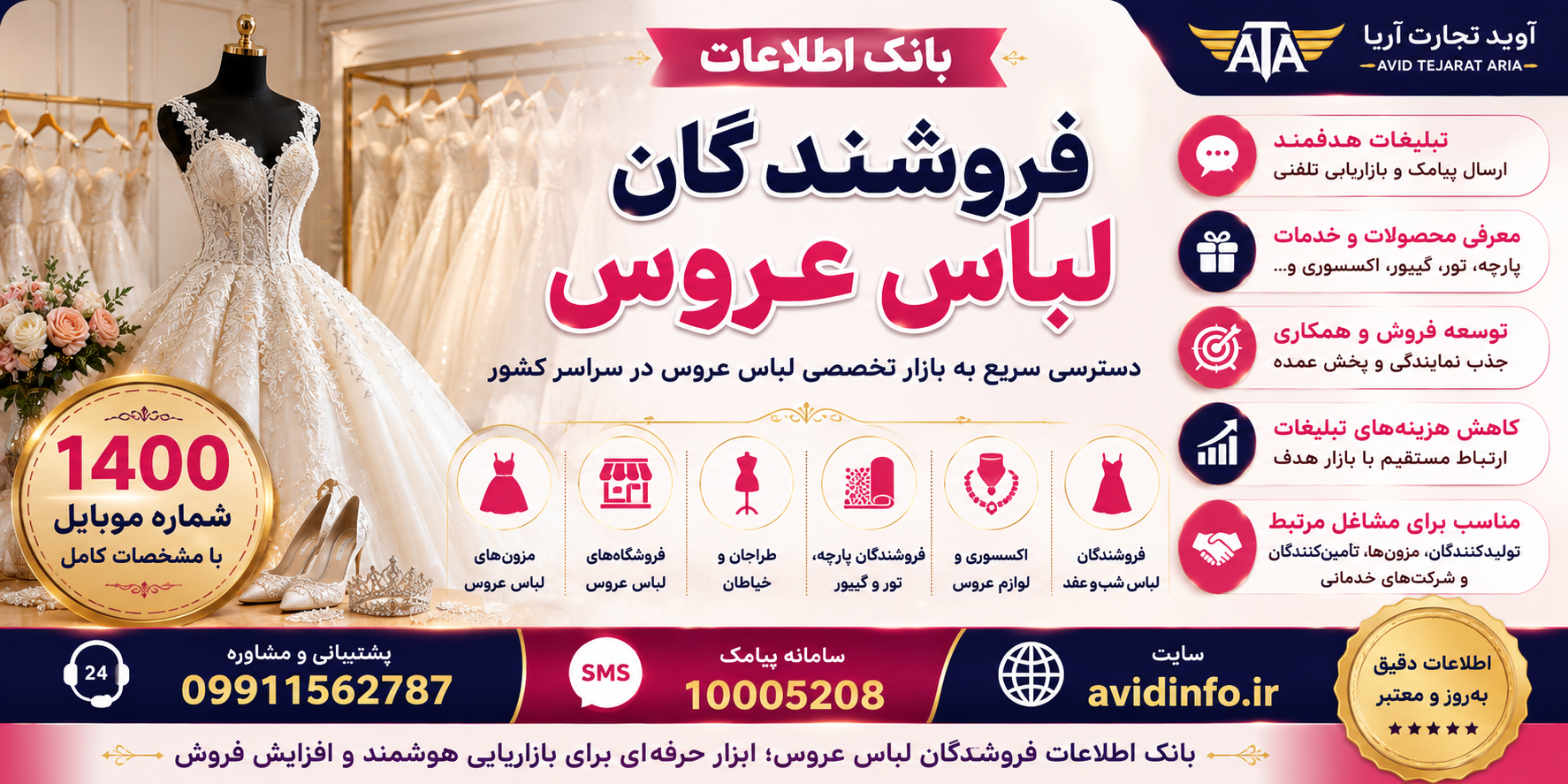 بانک اطلاعات فروشندگان لباس عروس کشور؛ ۱۴۰۰ شماره موبایل با مشخصات کامل