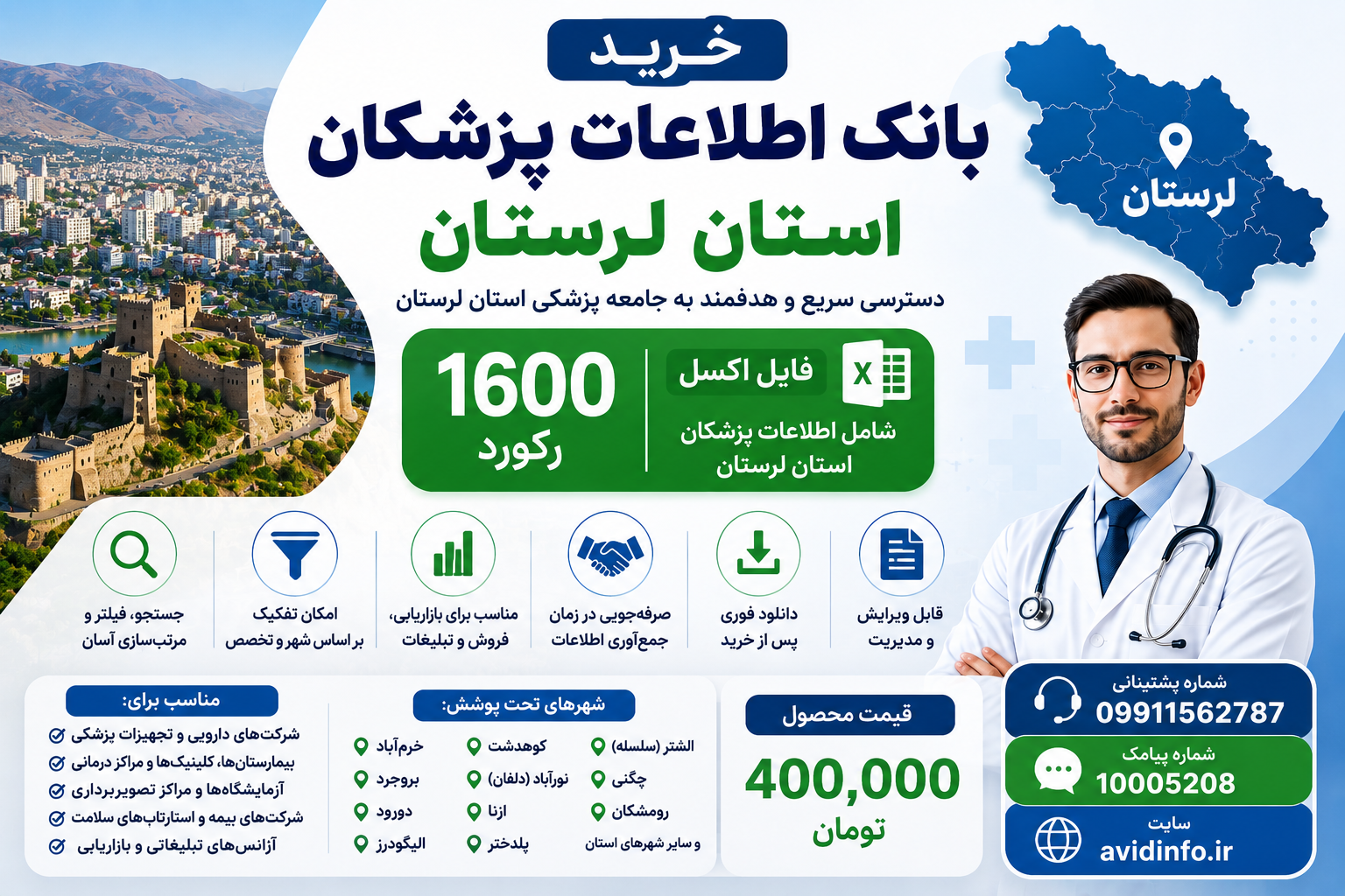 خرید بانک اطلاعات پزشکان استان لرستان | ۱۶۰۰ رکورد | فایل اکسل اطلاعات پزشکان