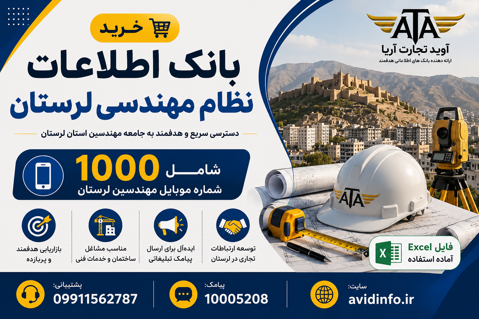 بانک اطلاعات مهندسین لرستان | ۱۰۰۰ شماره موبایل مهندسین استان لرستان