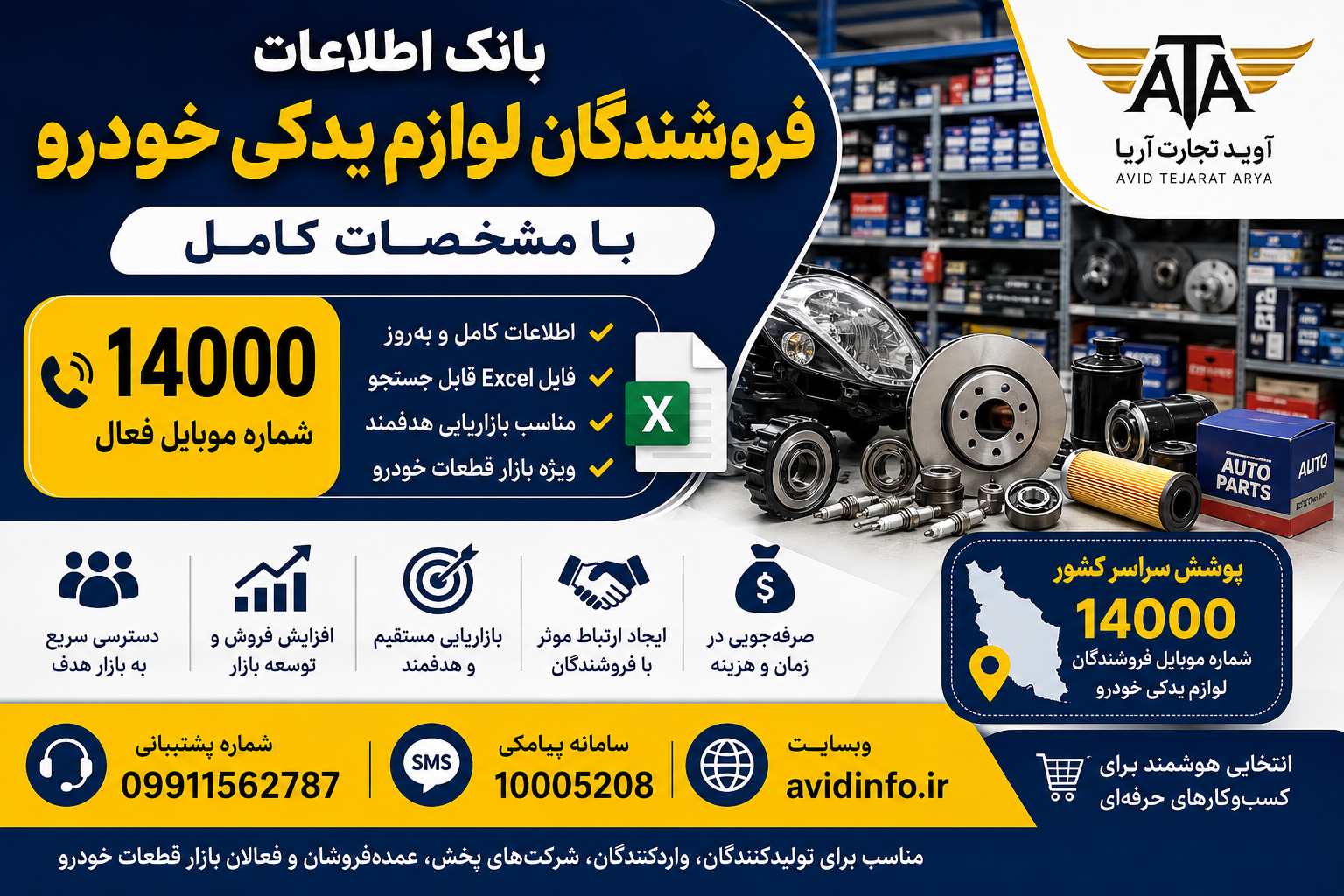 بانک اطلاعات فروشندگان لوازم یدکی خودرو؛ ۱۴۰۰۰ شماره موبایل