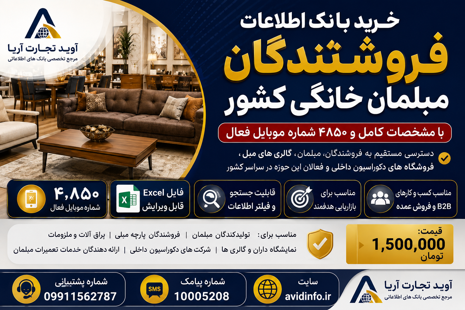 بانک اطلاعات فروشندگان مبلمان خانگی کشور | ۴۸۵۰ شماره موبایل فعال