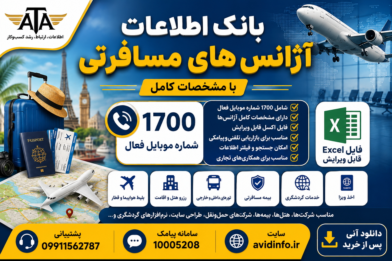 خرید بانک اطلاعات آژانس‌های مسافرتی با مشخصات کامل | 1700 شماره موبایل فعال