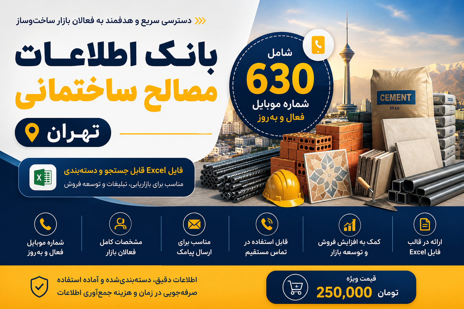 بانک اطلاعات مصالح ساختمانی تهران؛ ۶۳۰ شماره موبایل