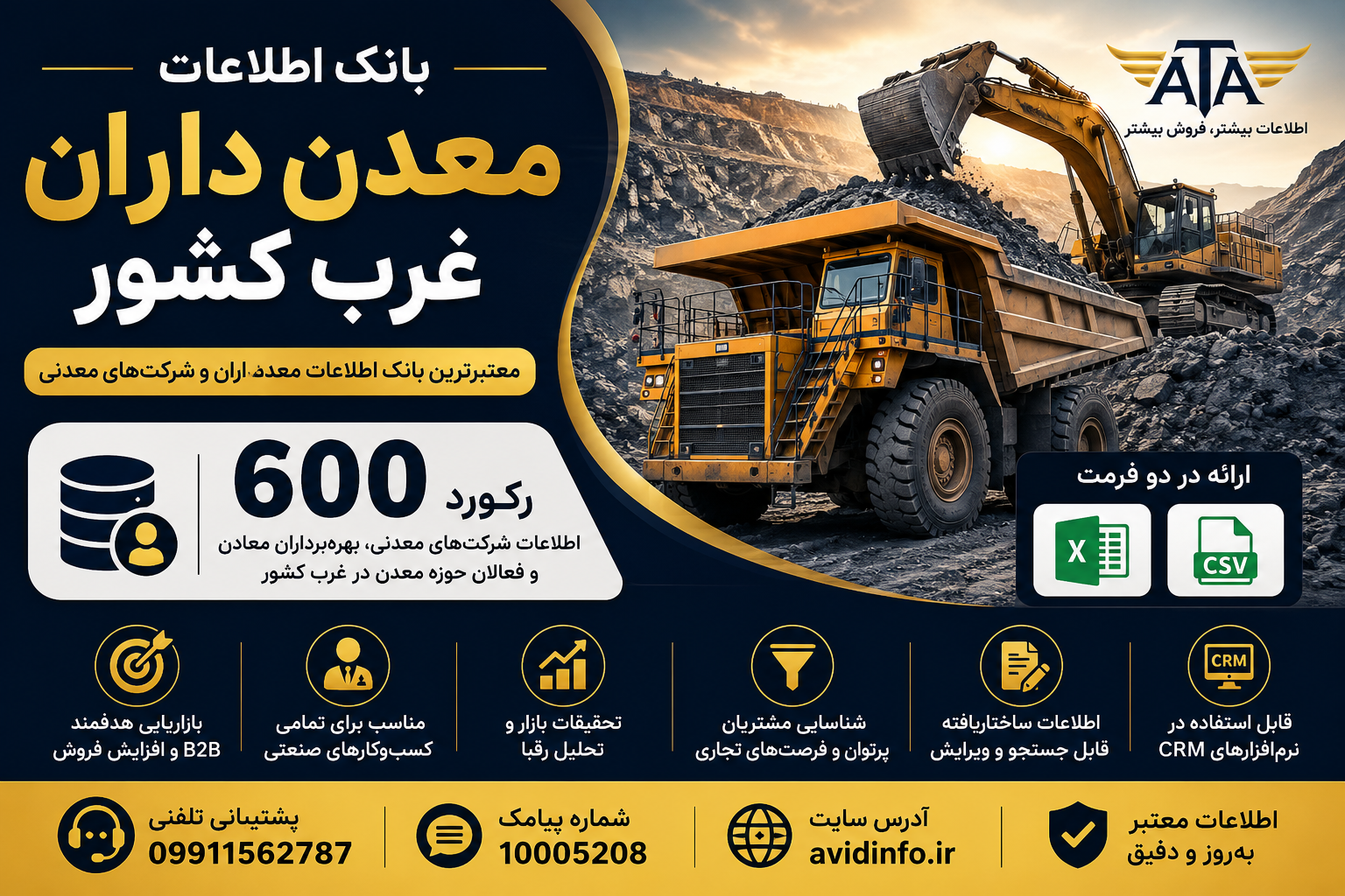 بانک اطلاعات معدن‌داران غرب کشور | ۶۰۰ رکورد فعالان معدن