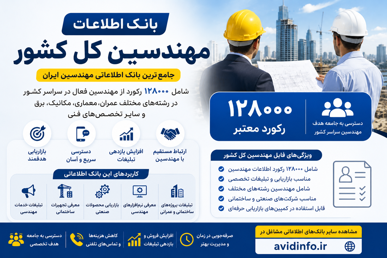 بانک اطلاعات مهندسین کشور | ۱۲۸ هزار رکورد + فایل اکسل اطلاعات تماس مهندسین
