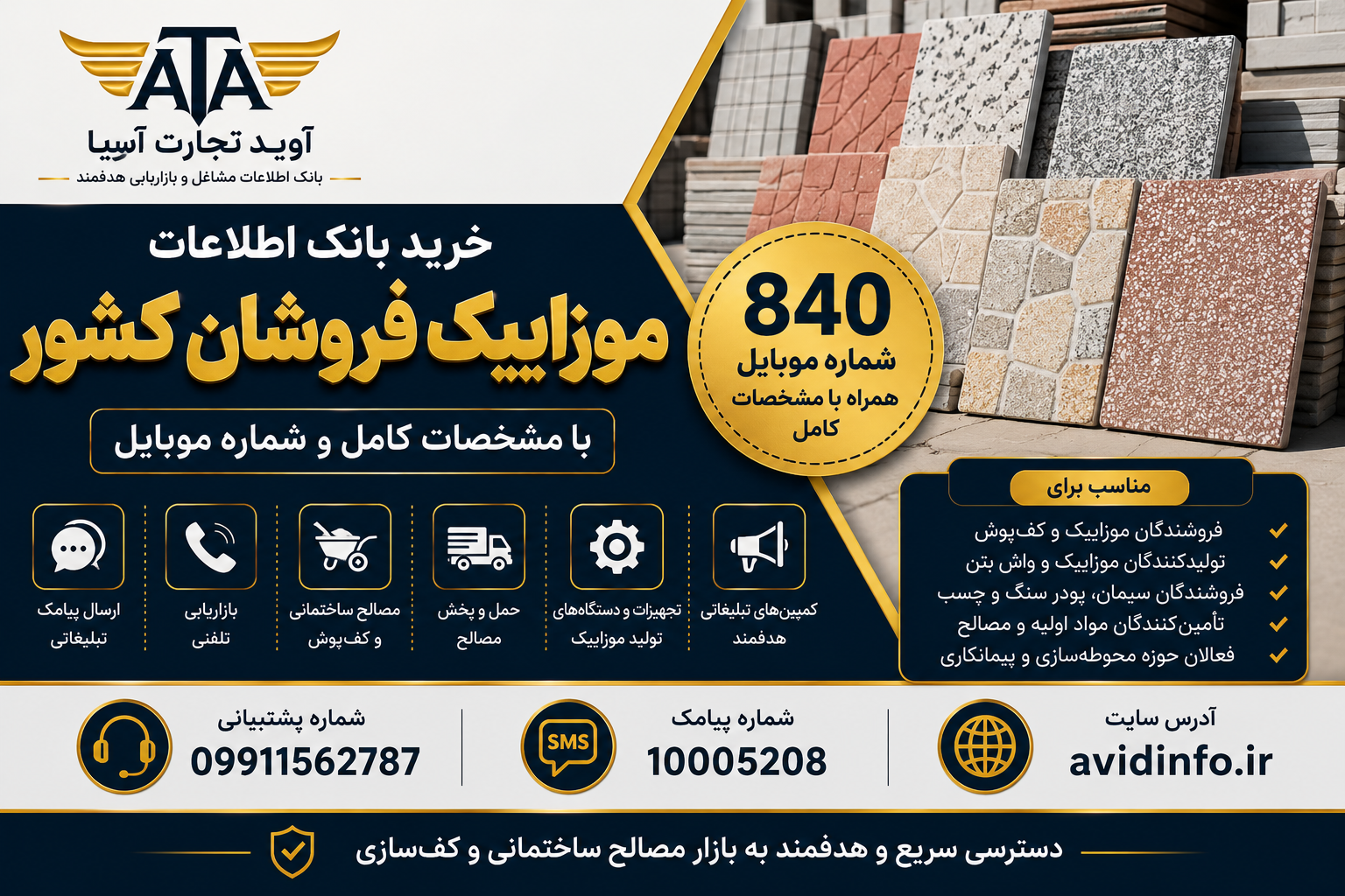 بانک اطلاعات موزاییک فروشان کشور؛ ۸۴۰ شماره موبایل