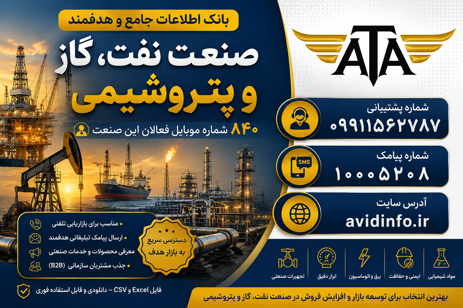 بانک اطلاعات و شماره موبایل صنعت نفت، گاز و پتروشیمی | ۸۴۰ شماره موبایل