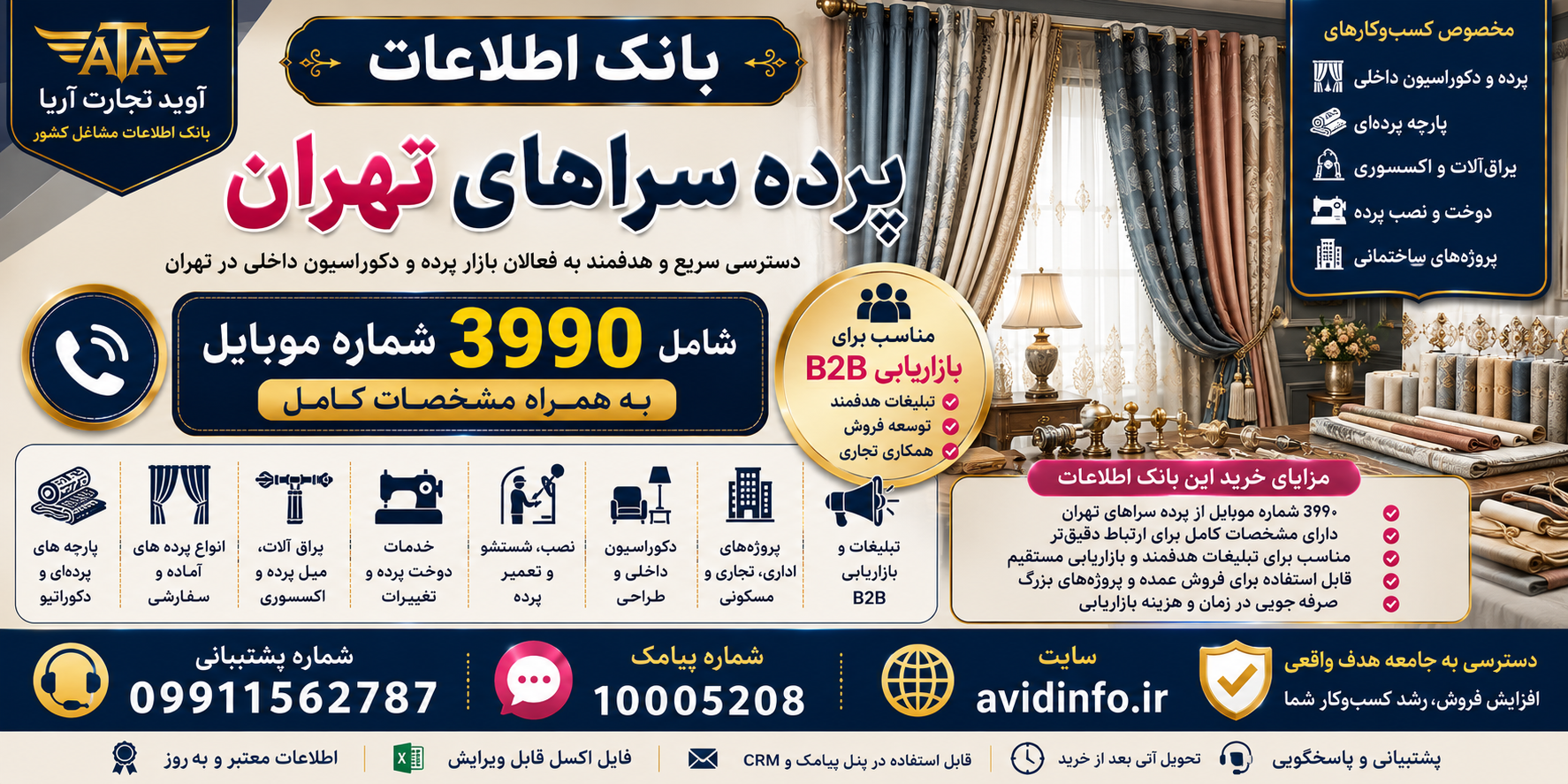بانک اطلاعات پرده‌سراهای تهران؛ ۳۹۹۰ شماره موبایل با مشخصات کامل