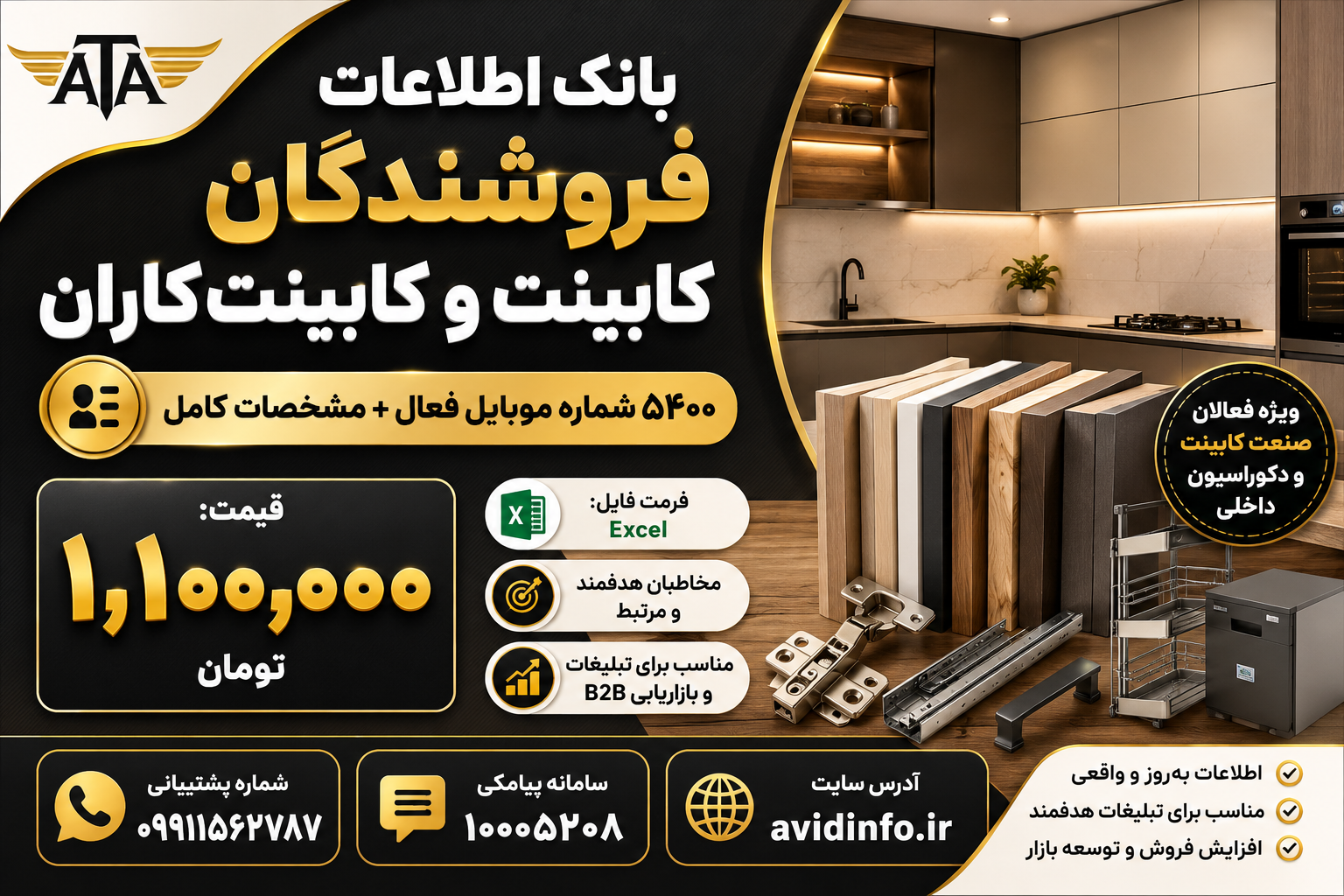 بانک اطلاعات فروشندگان کابینت و کابینت‌کاران کشور؛ ۵۴۰۰ شماره موبایل
