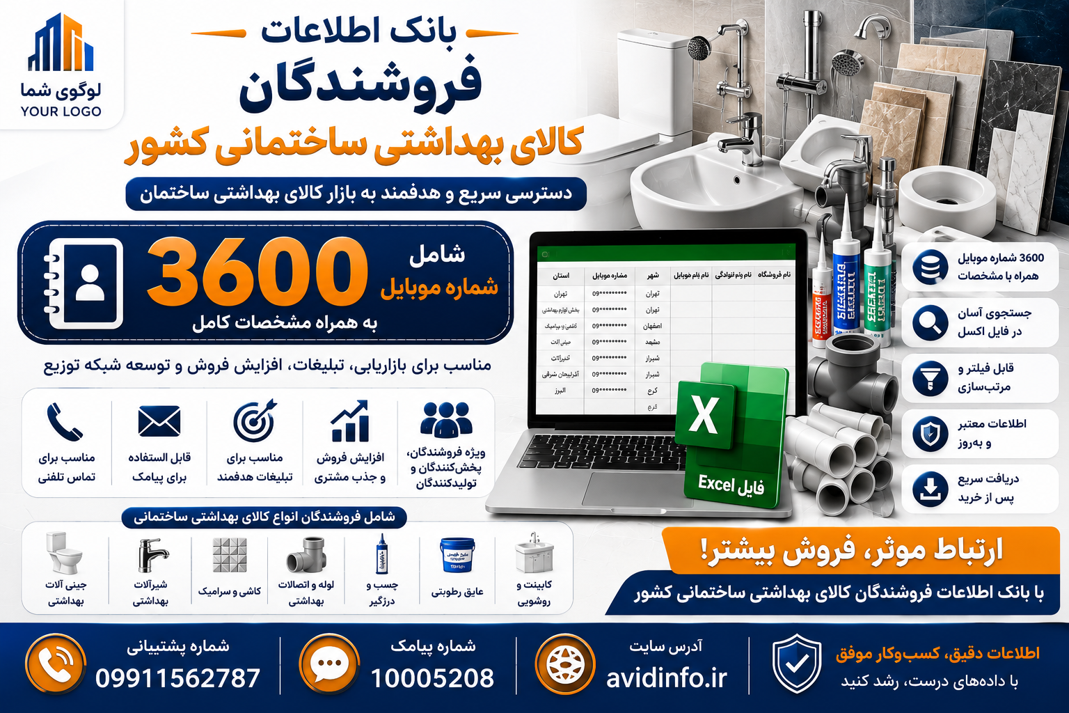 بانک اطلاعات فروشندگان کالای بهداشتی ساختمانی کشور؛ ۳۶۰۰ شماره موبایل