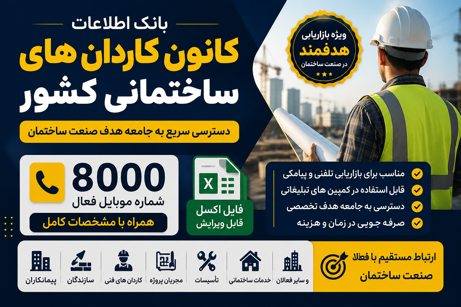 بانک اطلاعات کانون کاردان های ساختمانی کشور؛ ۸۰۰۰ شماره موبایل