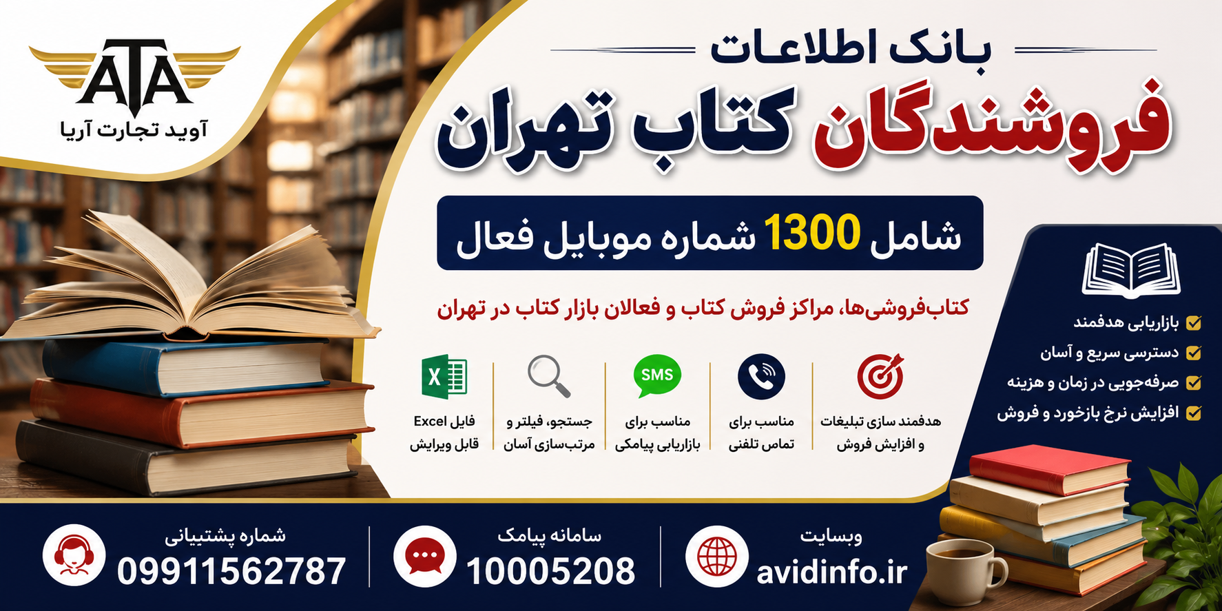 بانک اطلاعات فروشندگان کتاب تهران؛ ۱۳۰۰ شماره موبایل