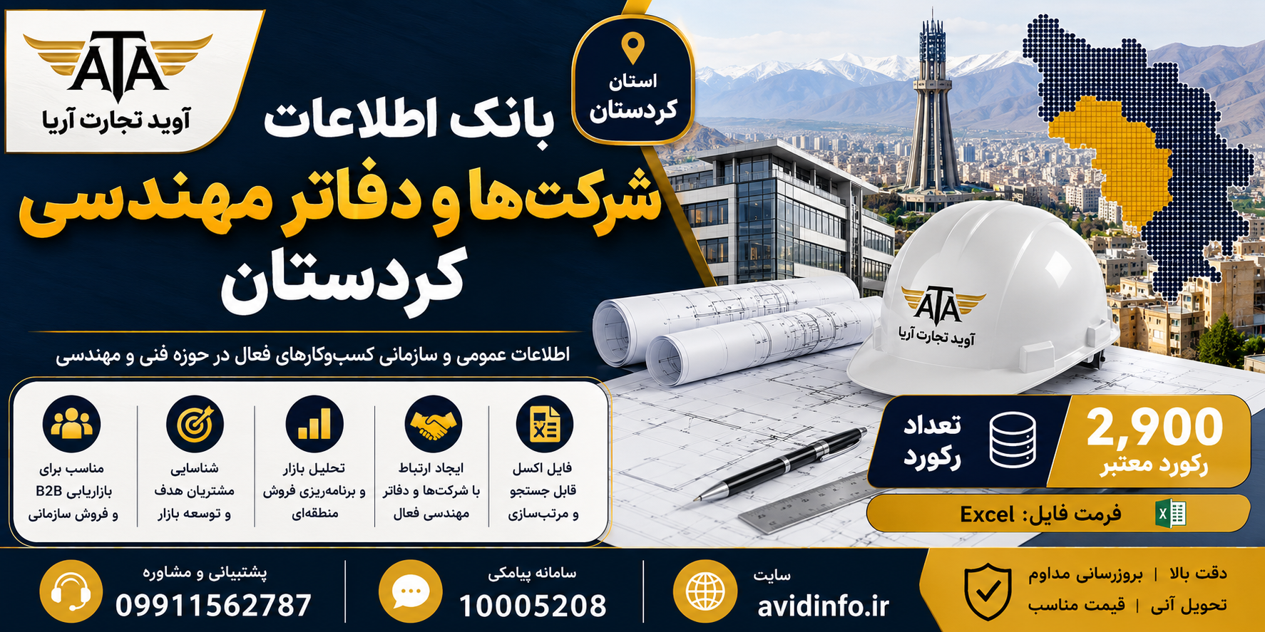 بانک اطلاعات شرکت‌ها و دفاتر مهندسی کردستان | ۲۹۰۰ رکورد | فایل اکسل