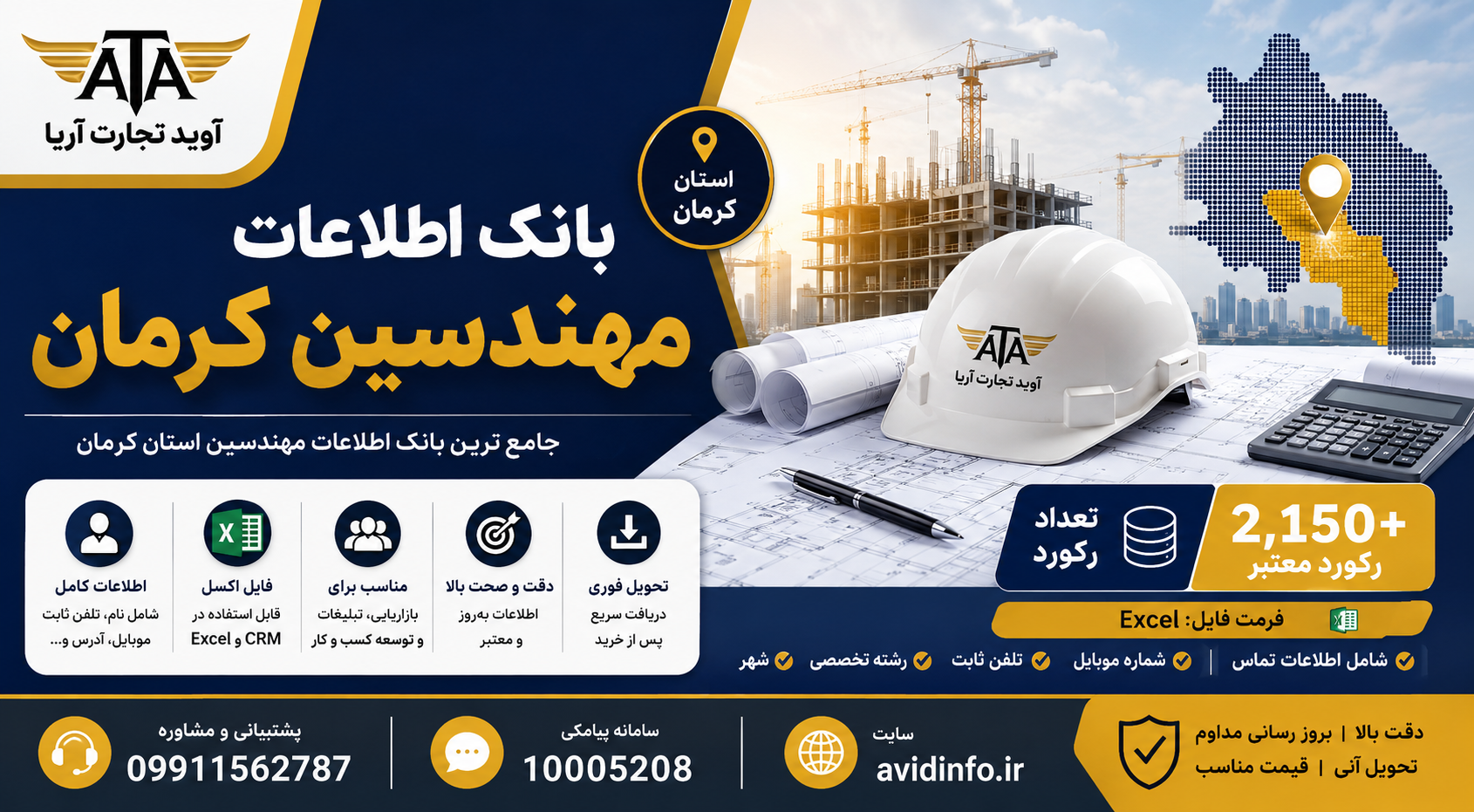 بانک اطلاعات مهندسین کرمان | 7500 رکورد اطلاعات عمومی و سازمانی