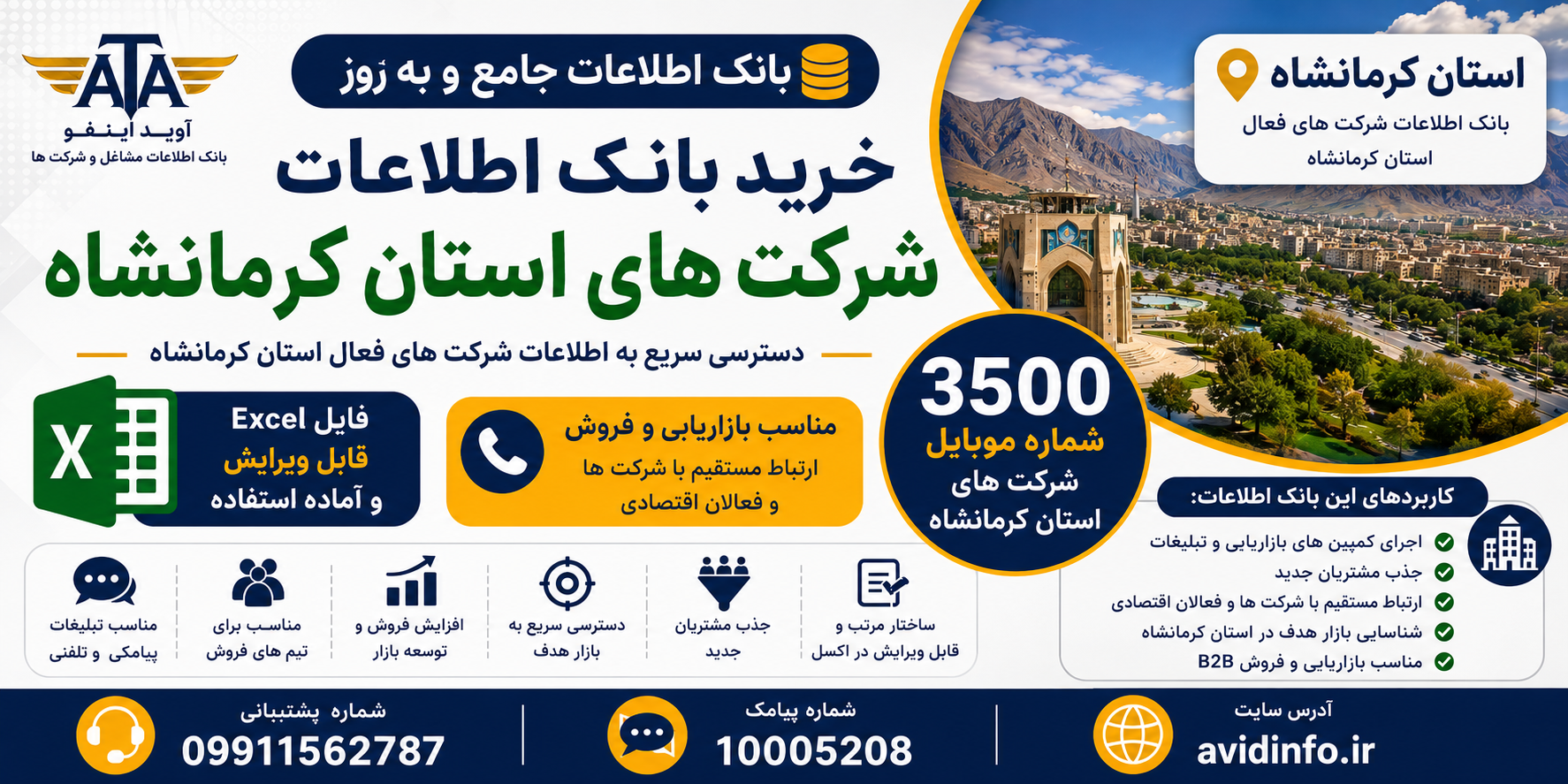بانک اطلاعات و شماره موبایل شرکت های استان کرمانشاه | ۳۵۰۰ شماره موبایل