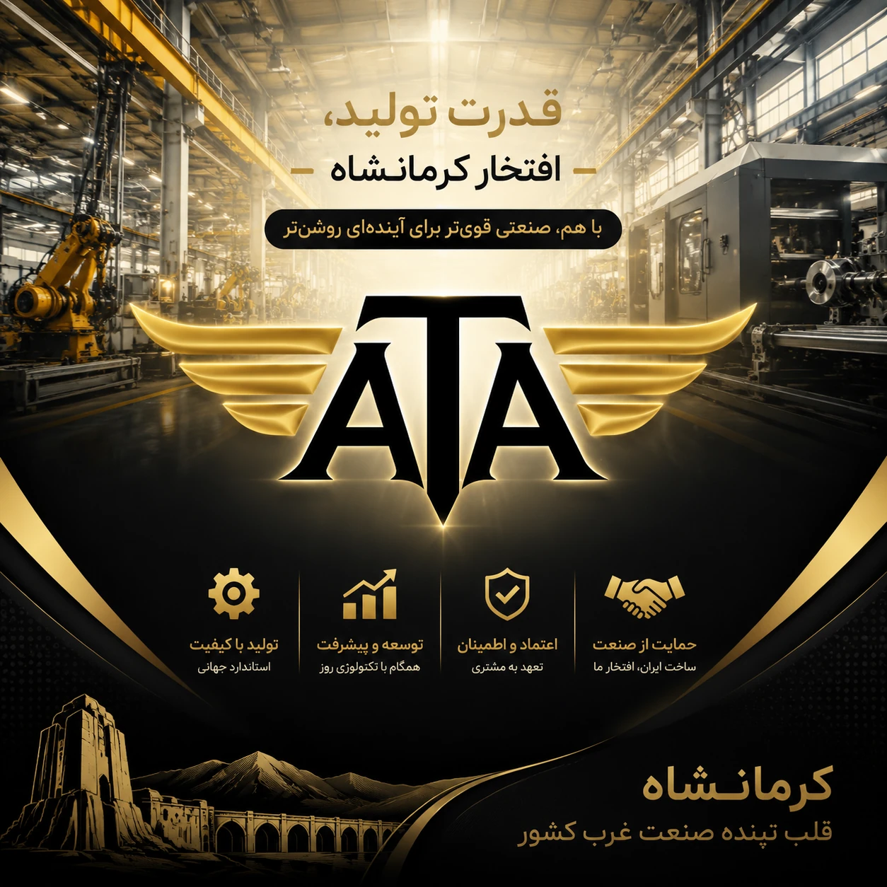 بانک اطلاعات کارخانجات صنعتی کرمانشاه | ۲۷۰۰ رکورد