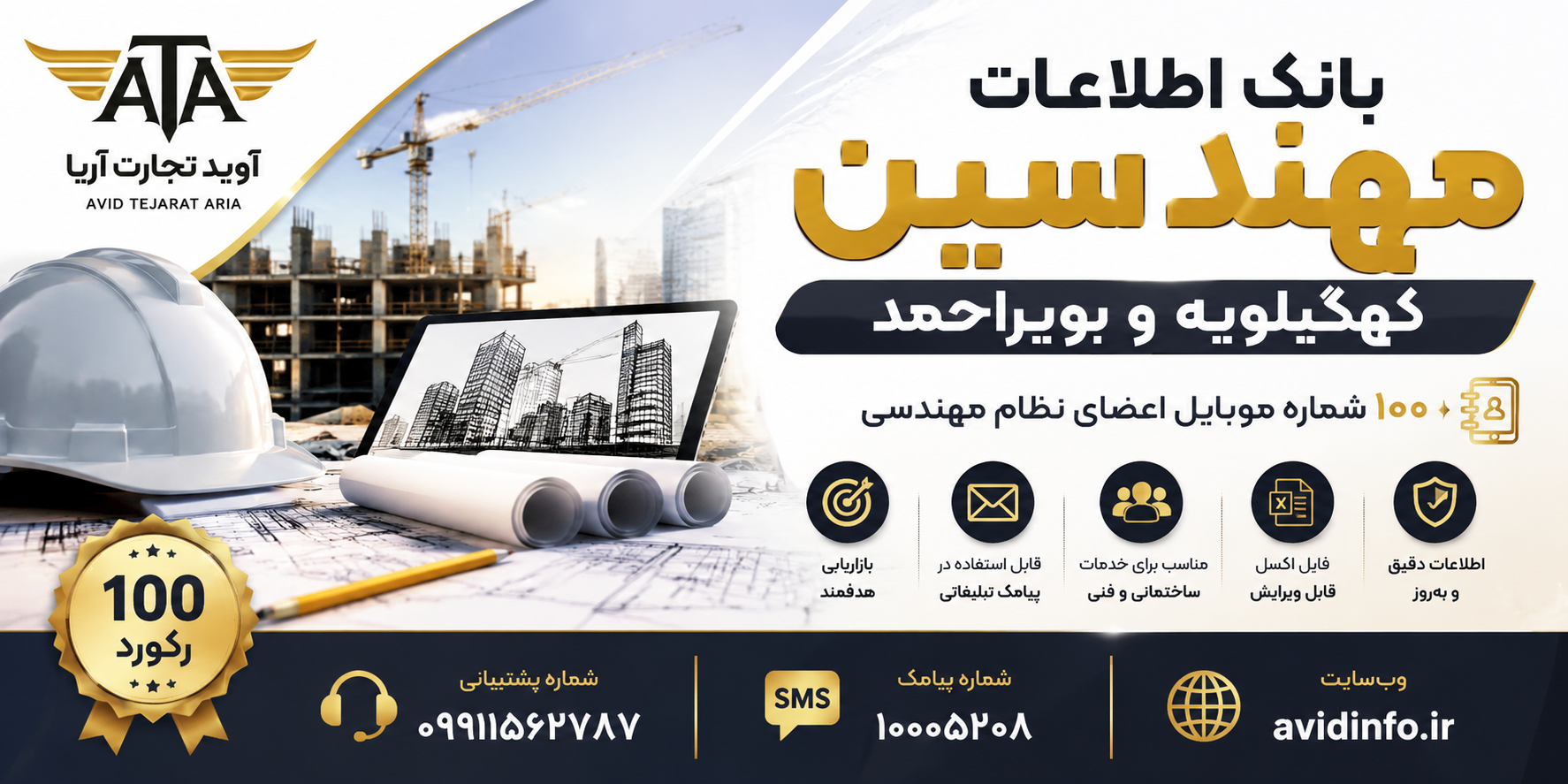 بانک اطلاعات مهندسین کهگیلویه و بویراحمد | 100 شماره موبایل نظام مهندسی