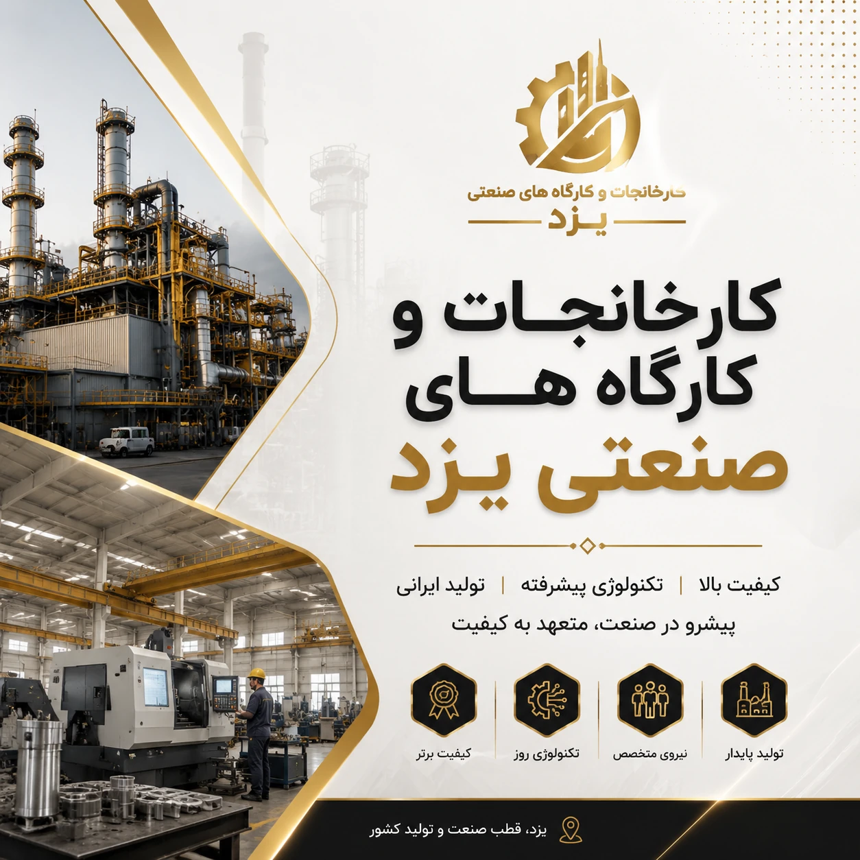 بانک اطلاعات کارخانجات صنعتی یزد | ۵۶۰۰ رکورد
