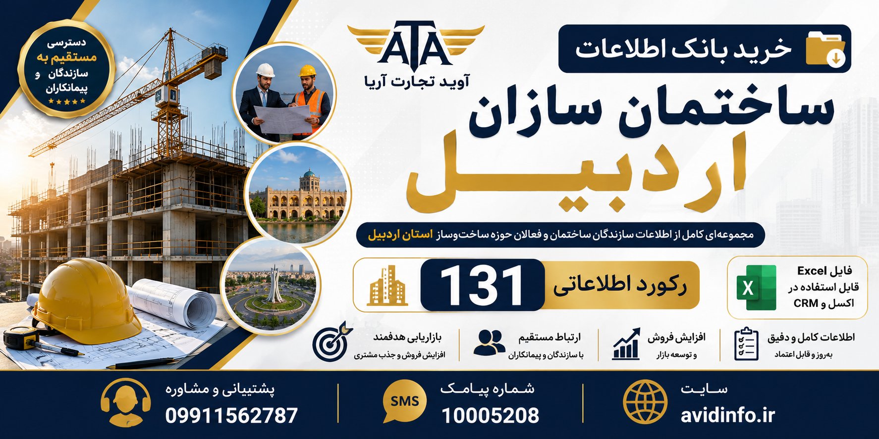 بانک اطلاعات و شماره موبایل ساختمان سازان اردبیل | ۱۳۱ رکورد