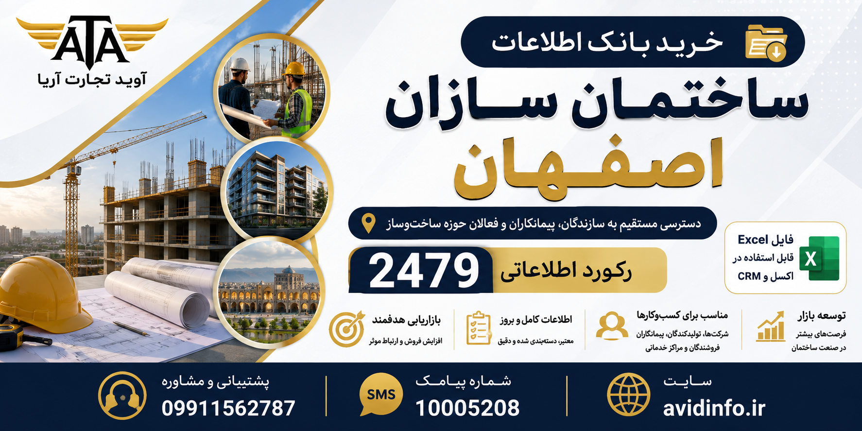 بانک اطلاعات و شماره موبایل ساختمان سازان اصفهان | ۲۴۷۹ رکورد
