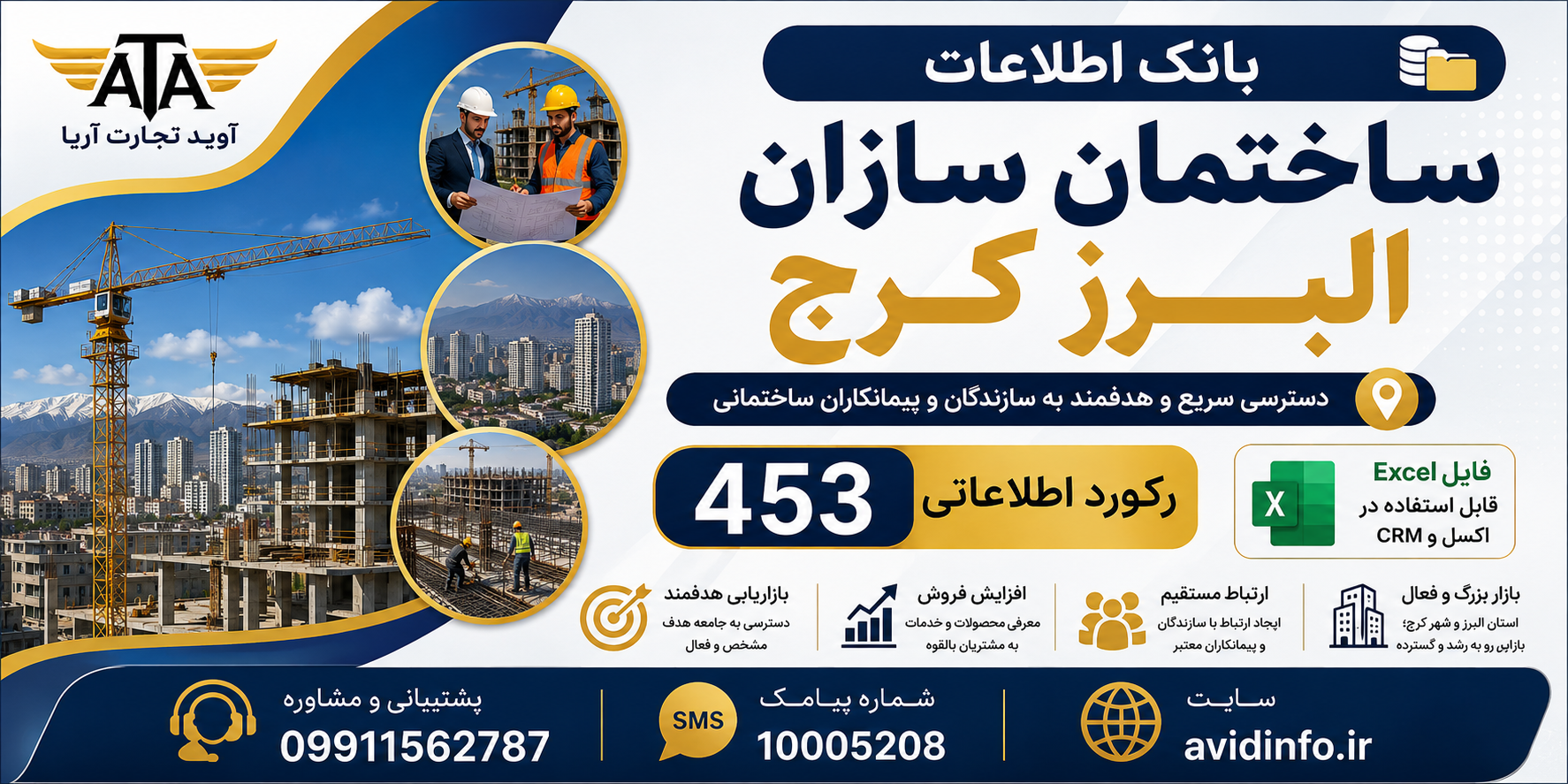 بانک اطلاعات و شماره موبایل ساختمان سازان البرز و کرج | ۴۵۳ رکورد