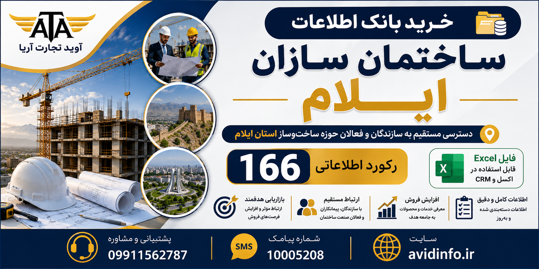 بانک اطلاعات و شماره موبایل ساختمان سازان ایلام | ۱۶۶ رکورد
