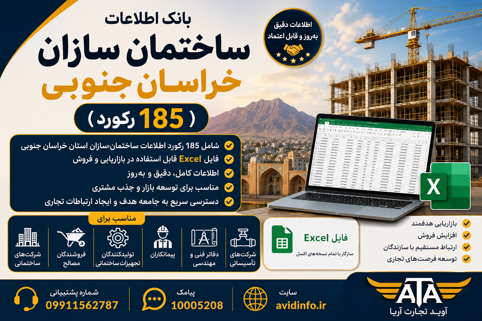بانک اطلاعات و شماره موبایل ساختمان سازان خراسان جنوبی | ۱۸۵ رکورد