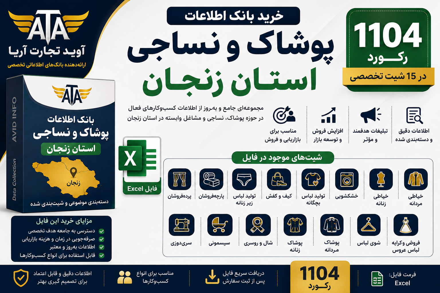 بانک اطلاعات و شماره موبایل پوشاک و نساجی زنجان | ۱۱۰۴ رکورد
