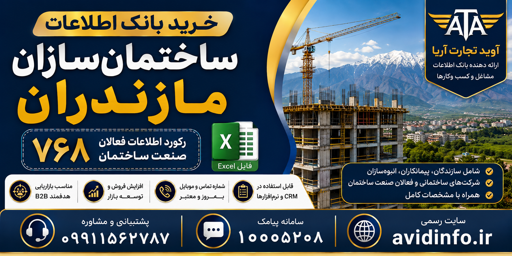 بانک اطلاعات و شماره موبایل ساختمان سازان مازندران | ۷۶۸ رکورد