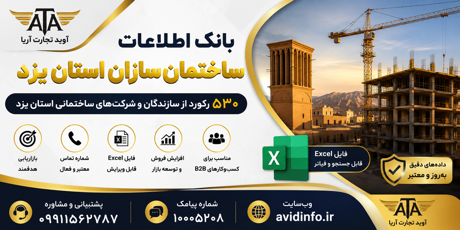 بانک اطلاعات و شماره موبایل ساختمان سازان یزد | ۵۳۰ رکورد