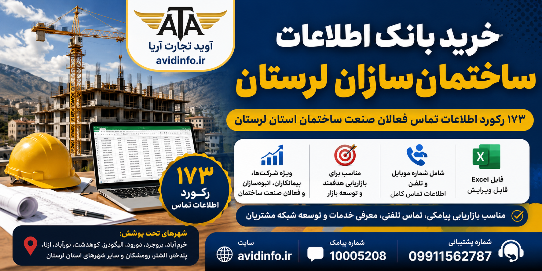 بانک اطلاعات و شماره موبایل ساختمان سازان لرستان | ۱۷۳ رکورد