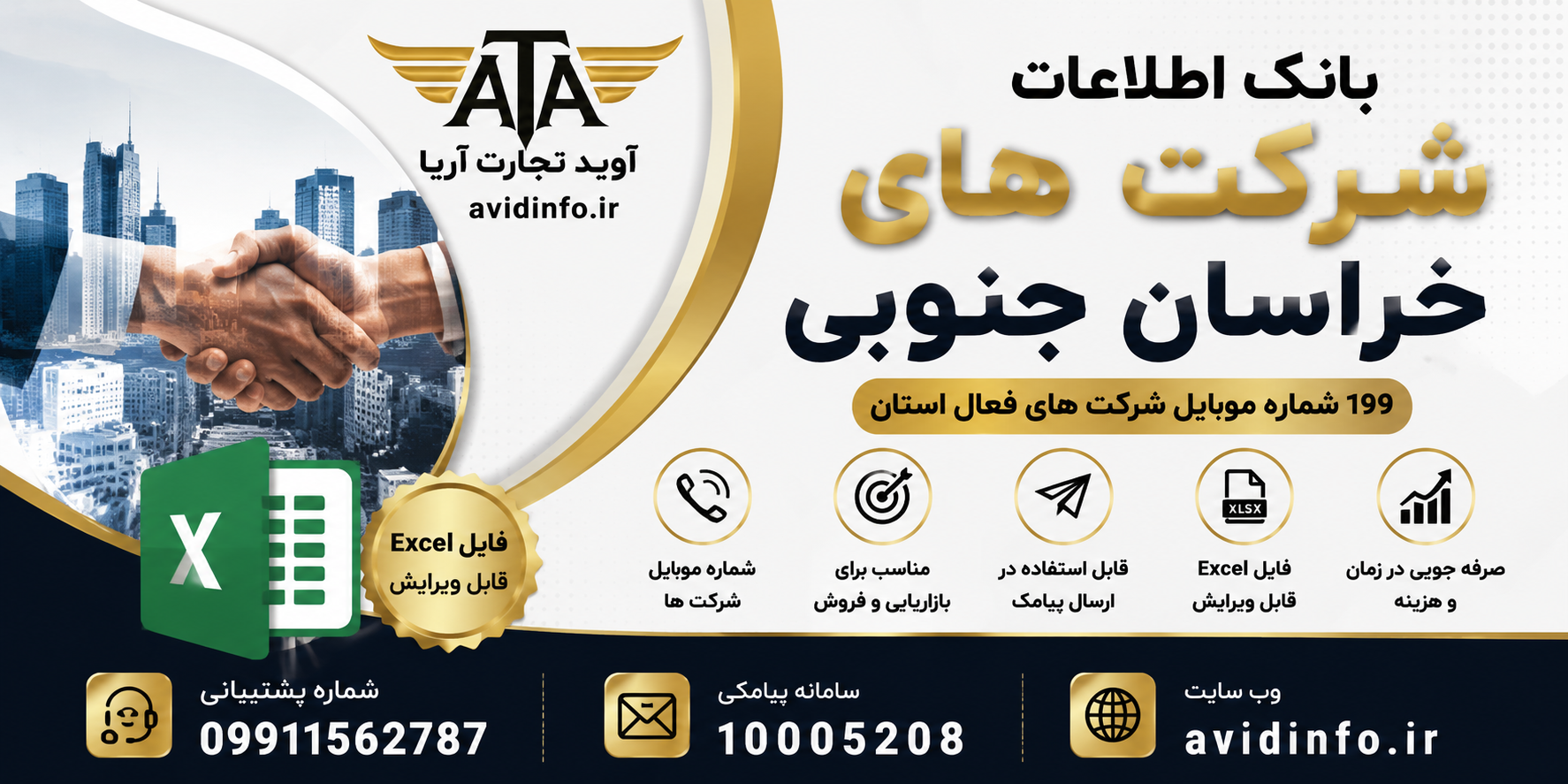 بانک اطلاعات و شماره موبایل شرکت های خراسان جنوبی | ۱۹۹ شماره موبایل