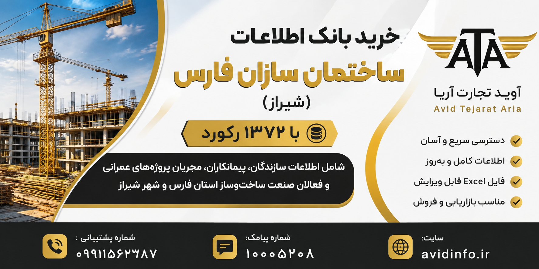 بانک اطلاعات و شماره موبایل ساختمان سازان فارس و شیراز | ۱۳۷۲ رکورد