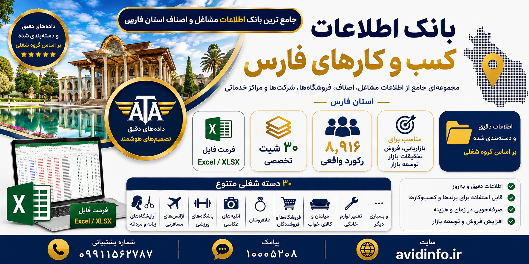 بانک اطلاعات و شماره موبایل مشاغل فارس | ۸٬۹۱۶ رکورد