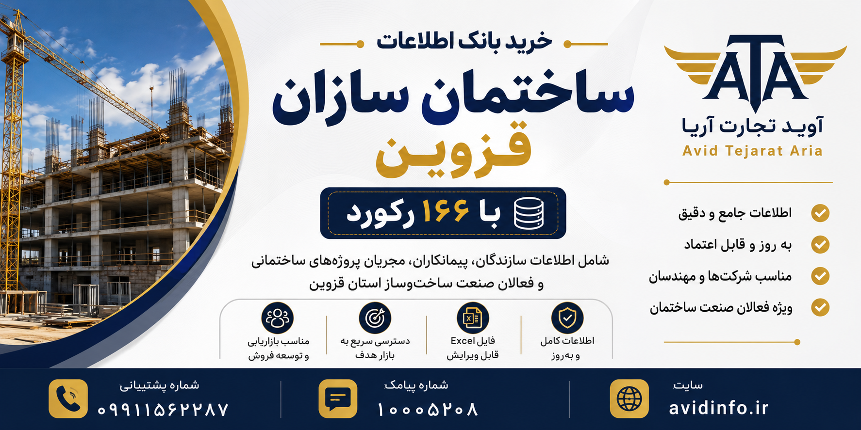 بانک اطلاعات و شماره موبایل ساختمان سازان قزوین | ۱۶۶ رکورد