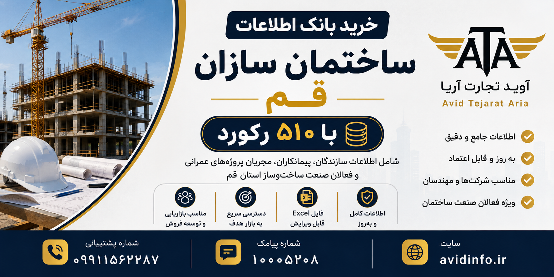بانک اطلاعات و شماره موبایل ساختمان سازان قم | ۵۱۰ رکورد