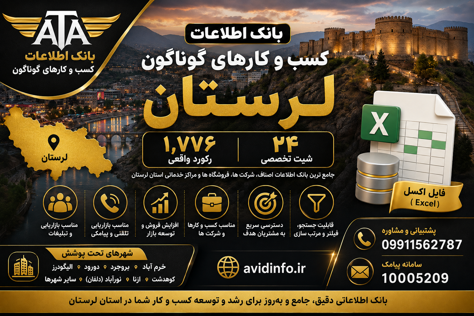 بانک اطلاعات کسب و کارهای گوناگون لرستان | ۱۷۷۶ رکورد در ۲۴ شیت تخصصی